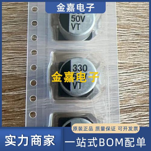 RVT1H331M1010 330UF 50V SMD10*10.2贴片型铝电解电容量大更优惠