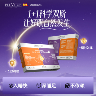 【深度眠 升级加强】Pleviton安睡胶囊双阶GABA氨基丁酸非褪黑素