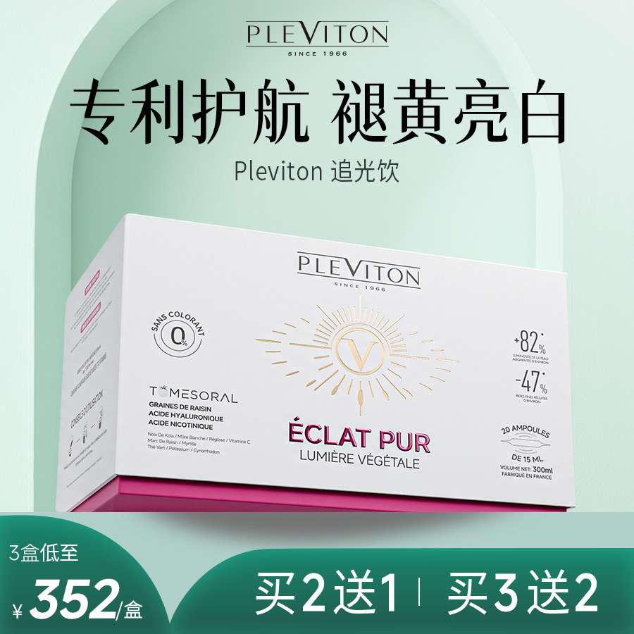 pleviton追光饮原装进口