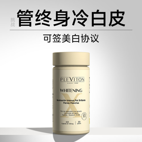 白到发光内调全身美白饮去黑黄
