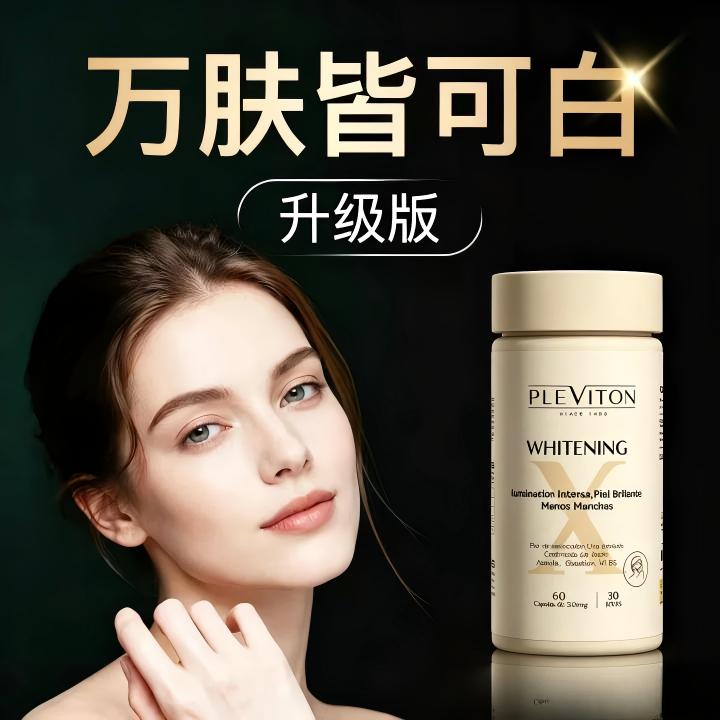 【强效净白 无效售后】pleviton极光丸GSH全身内调祛黑黄亮白褪斑 - 实物图