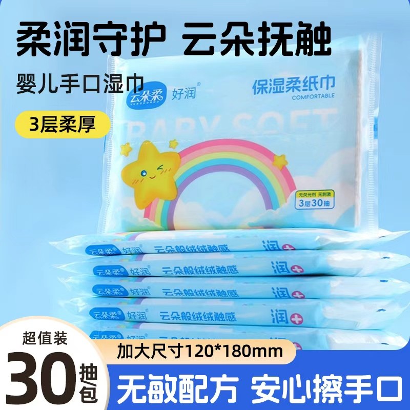 云朵柔乳霜纸婴儿家用保湿纸巾无敏感温和配方原生木浆柔润不刺激,洗护清洁剂/卫生巾/纸/香薰,保湿纸巾/乳霜纸/云柔巾,淘宝优惠券,粉丝福利购,淘宝优惠卷