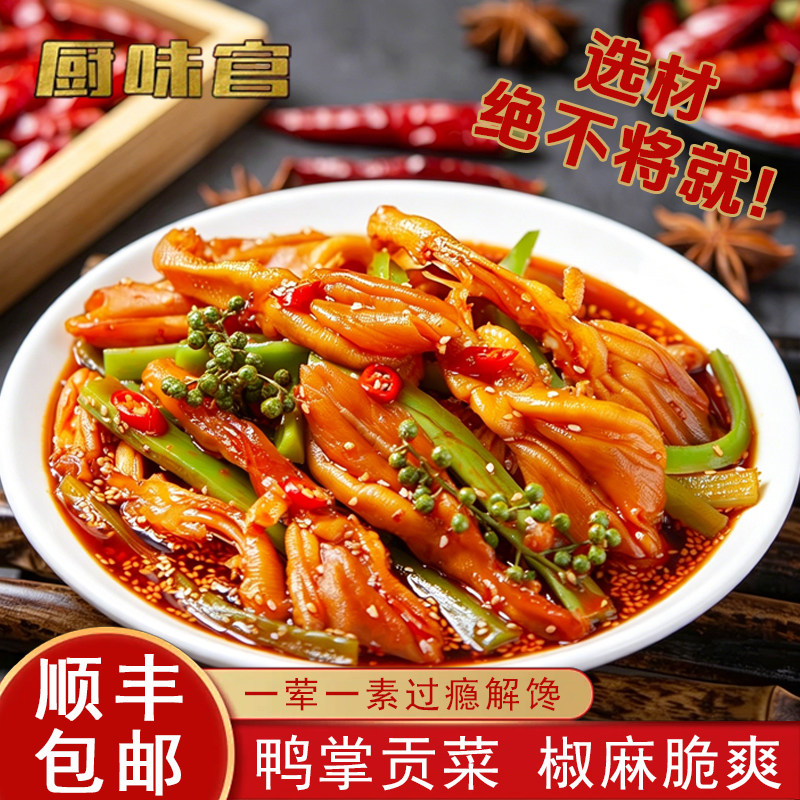 【网红同款】双脆贡菜脱骨鸭掌