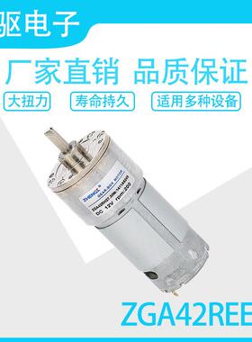 ZGB42RH/FH 12V/24V 直流减速马达电机