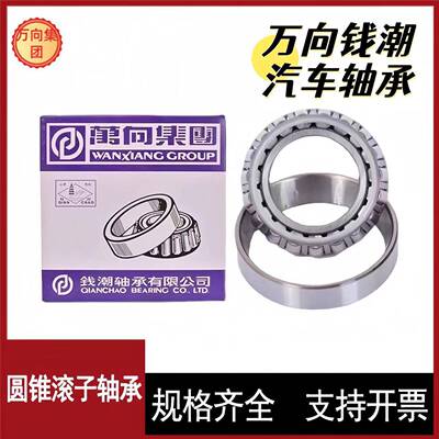 钱潮万向圆锥滚子轴承 30238 30240 30244 30248变速箱压力轴承