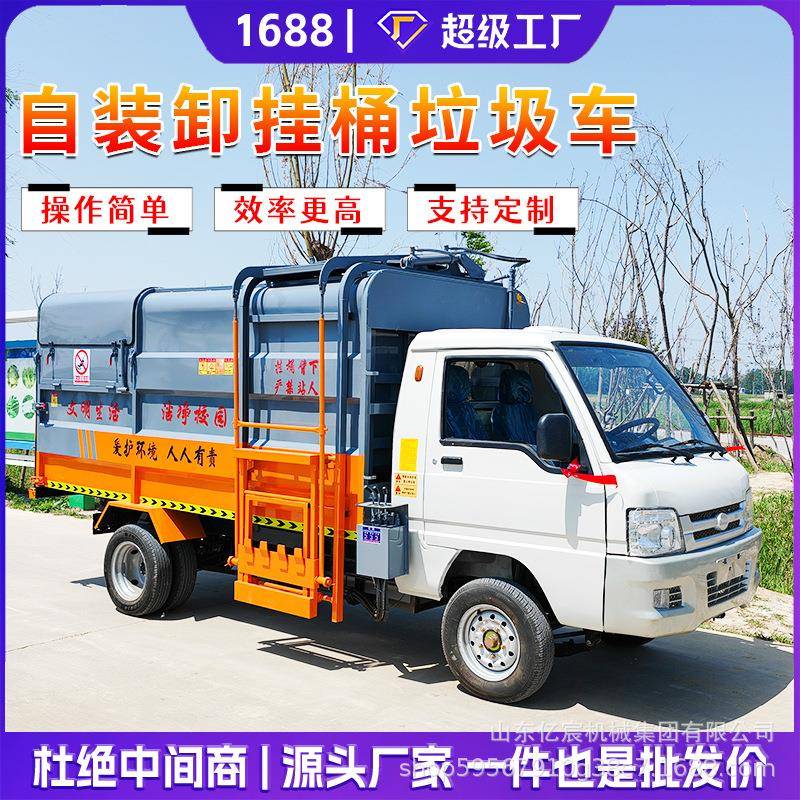 小型电动垃圾车小区物业环卫自装自卸清运车新能源电动挂桶垃圾车