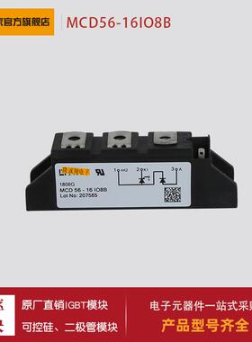 可控硅MCD56-14io1B MCD56-14io8B MCD56-16io1B MCD56-16io8B