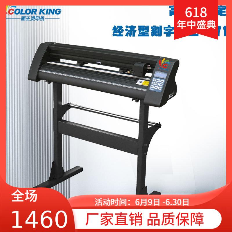 经济型刻字机 广告绘图不干胶刻绘机 871mm刻字膜Cutting plotter