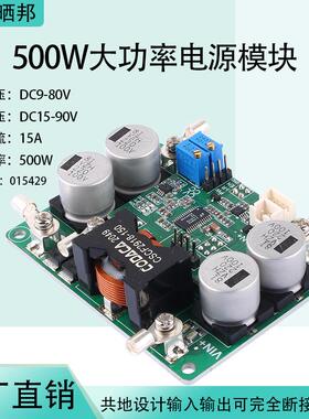 500W大功率升压电源LED恒压恒流DC-DC12-80V升12-95V可调电压电流