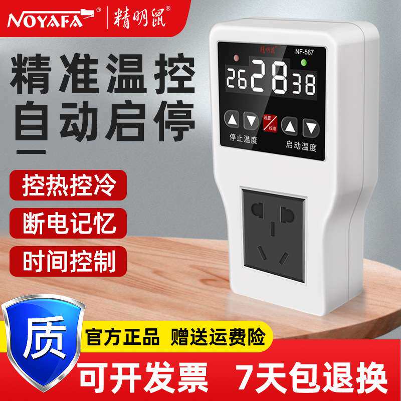 精明鼠NF-567时间温度控制器养殖育雏大棚保温箱温度器定时开关