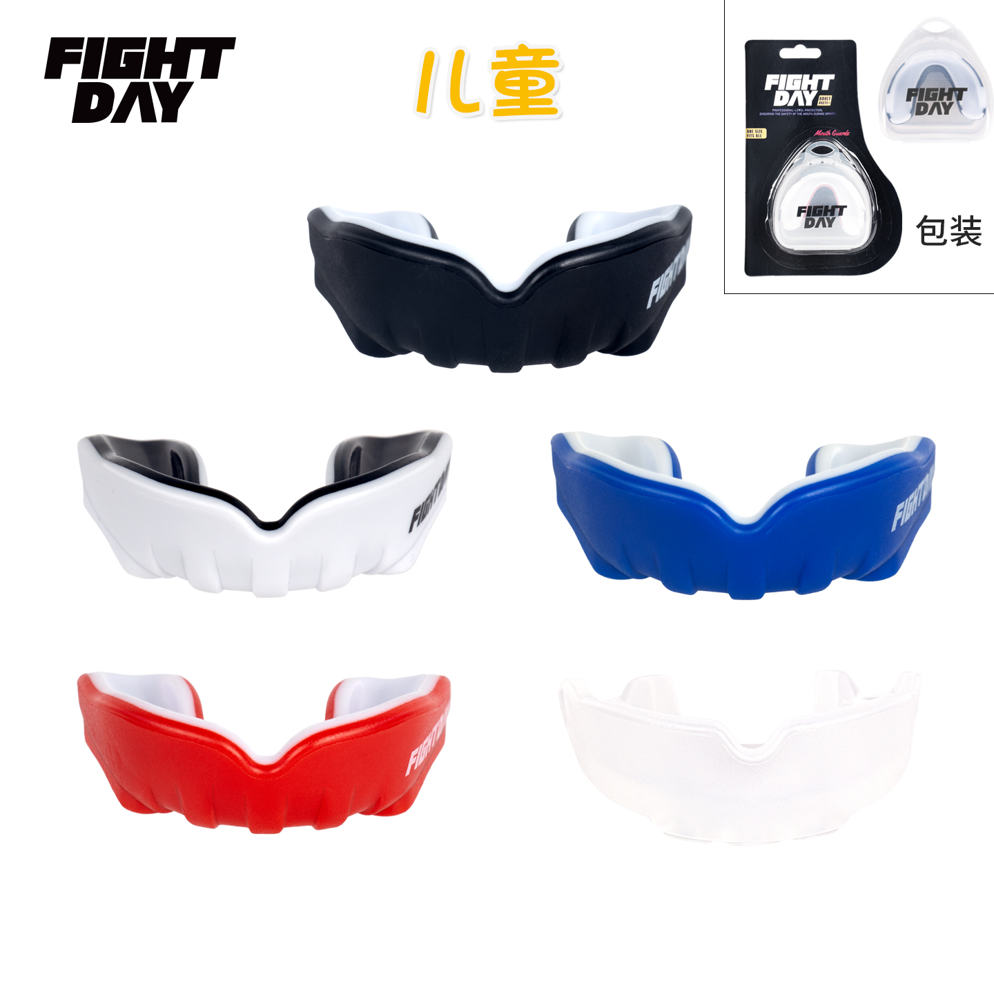 FIGHTDAY拳击儿童护齿