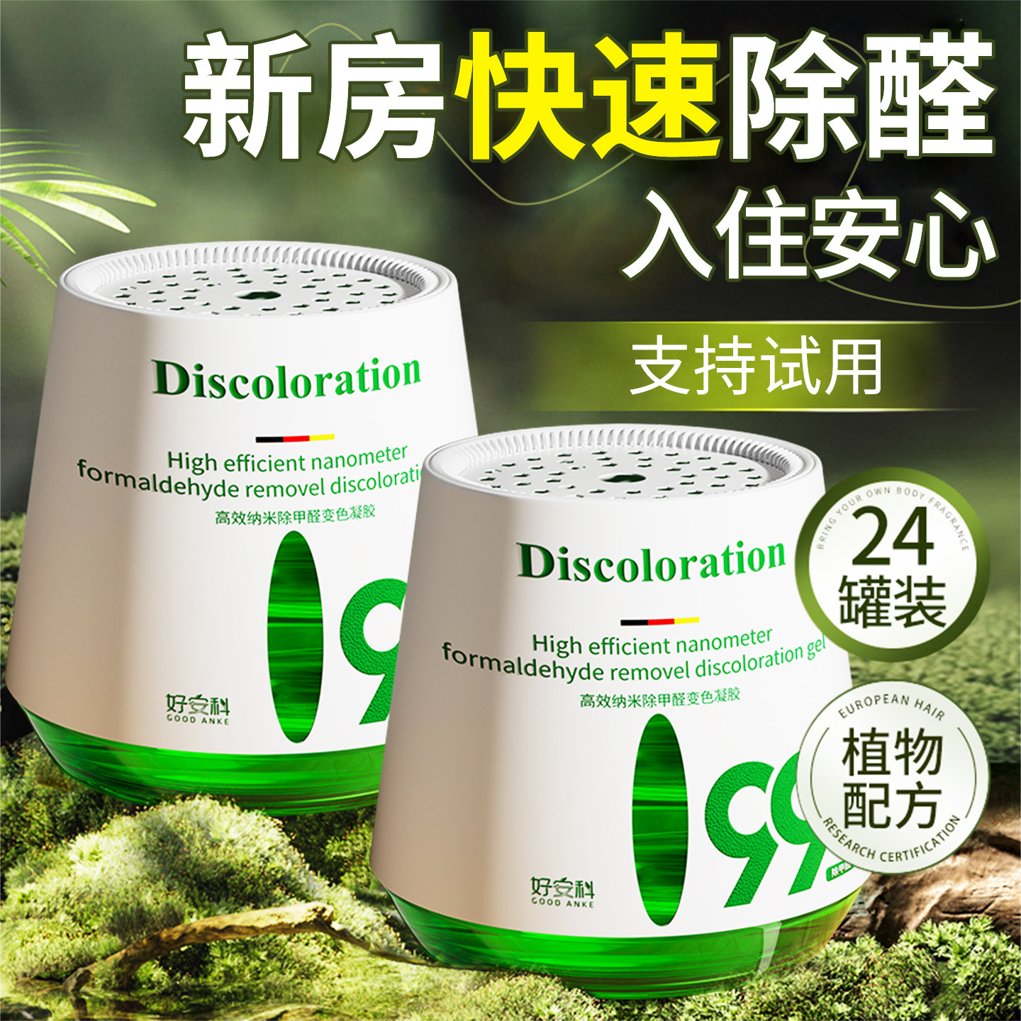 【德国品牌】除甲醛新房急入住家用新车去甲醛神器清除剂去异味