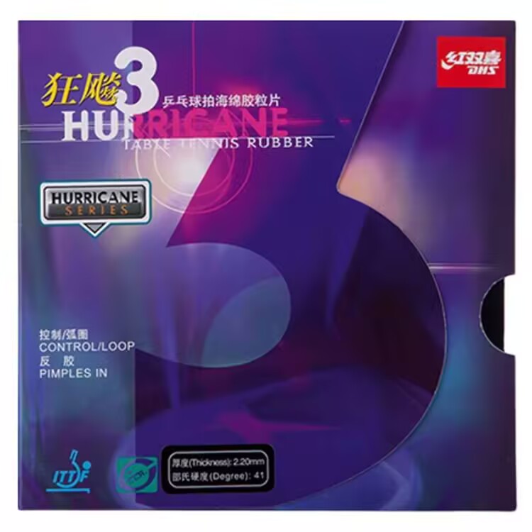 正品DHS红双喜普狂3 狂飙3反胶 套胶乒乓球胶片胶皮胶套粘性底板
