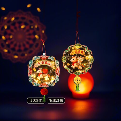 马年儿童DIY发光灯笼5D立体毛绒