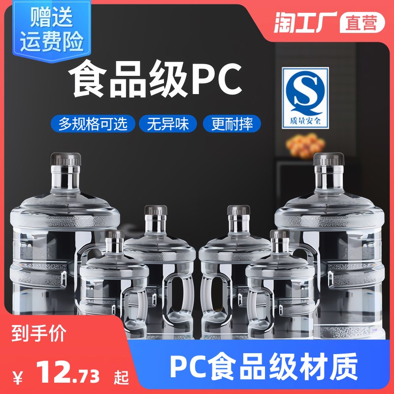 纯净水桶家用透明桶装水空桶矿泉水手提食品级饮水机PC储水桶7.5L
