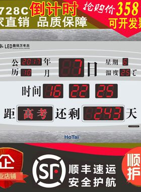 电子计时器高考倒计时器中考计时提醒器竣工计时牌虹泰学生定时器