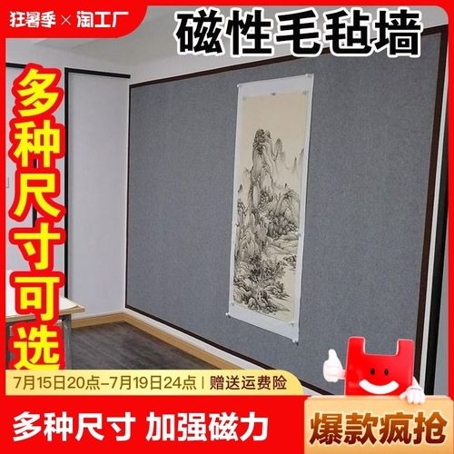 吸磁性铁皮书画毛毡墙贴自粘书法展示教学磁铁固定国画展示墙纸贴