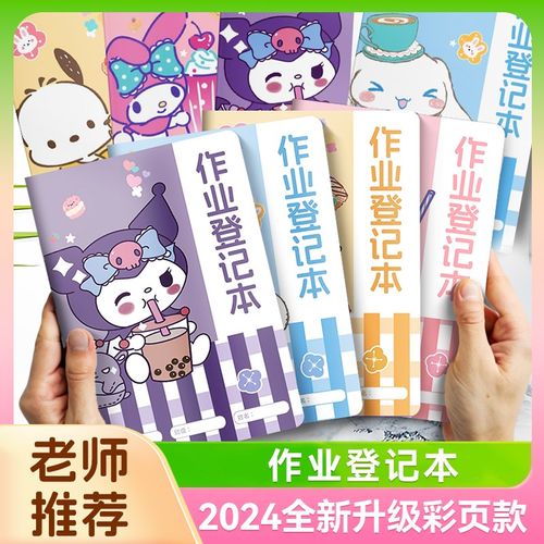 一二三四五年级作业登记本小学生专用抄记作业本小号儿童卡通可爱