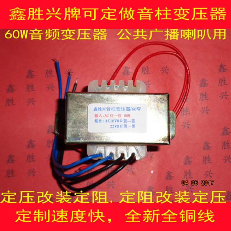 60W音频变压器公共广播配件音柱壁挂音响变压器100V/10V822V8