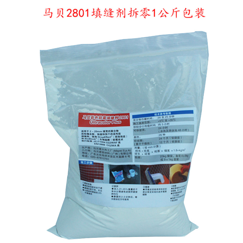 马贝美缝剂2801意大利进口细腻防霉防水填缝剂瓷砖勾缝美缝剂 1KG