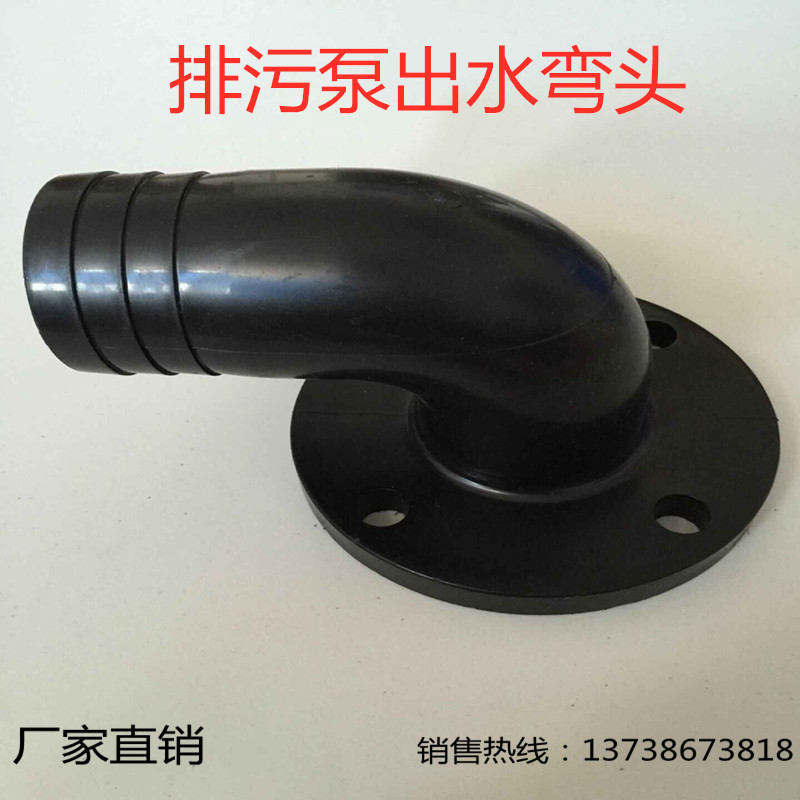 潜水污水泵出水口90度弯头法兰排污泵接头国标2寸3寸水泵弯头配件
