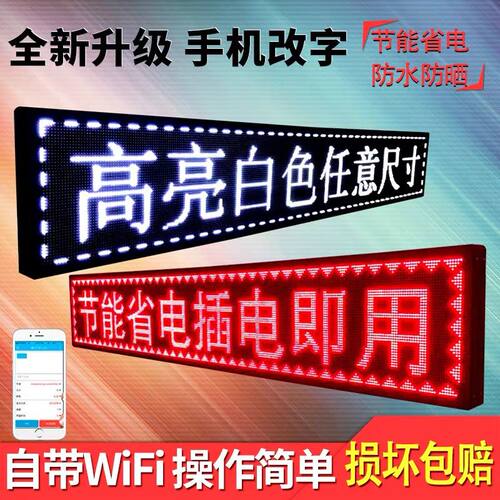 LED广告显示屏滚动字幕屏流动走字屏门头广告LED看板灯防水LED全