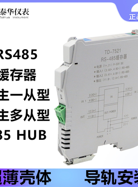 485缓存器二主一从多从中继两路双主机光电隔离集线器2转1路通讯