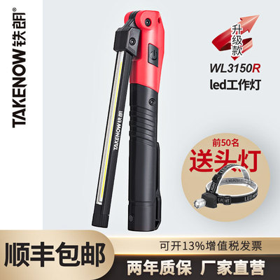 铁朗led折叠工作灯汽修维修灯防摔专用修车灯超亮机修手电带强磁