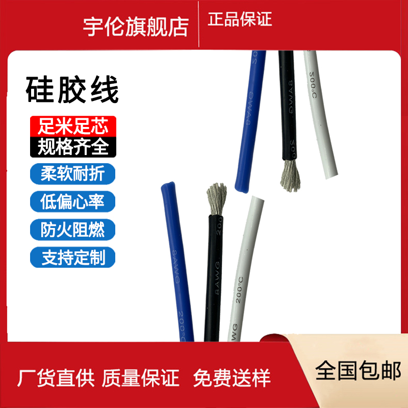 宇伦特软硅胶线耐高温航模模组新能源铜芯软线超柔高温线18 16AWG