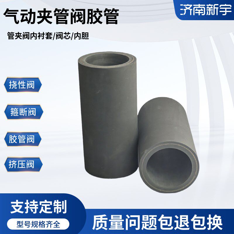 气动管夹阀胶管 管夹阀胶套 挠性阀内胆 箍断阀气囊内衬套