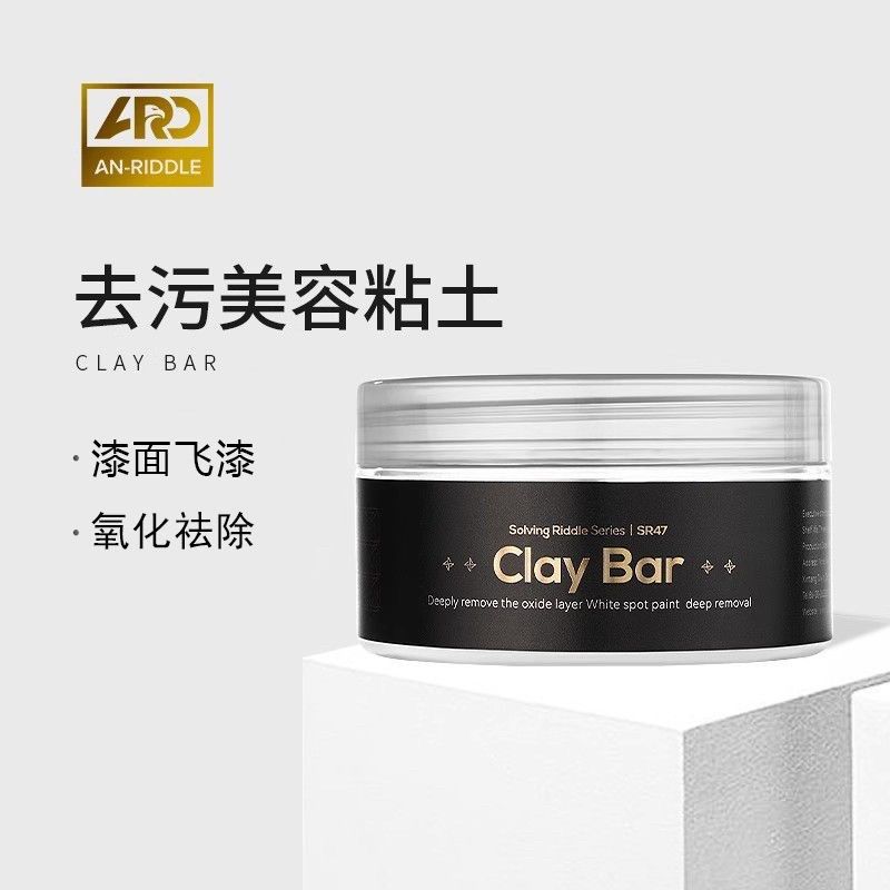 安瑞德进口洗车泥强力祛除漆面玻璃飞漆白点汽车美容粘土去污泥