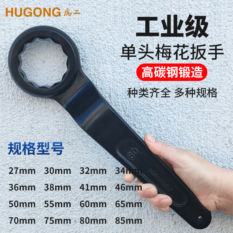 虎工重型梅花扳子加长高颈单头弯柄敲击12角大扳手75弯头46加厚36