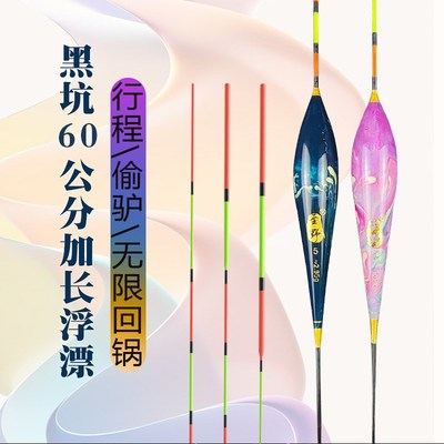 至野60长黑坑行程偷驴回锅鱼枣核型醒目高灵敏鱼漂鲤鱼抗流水浮漂