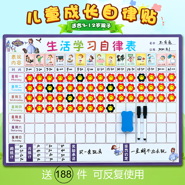 儿童成长自律表磁性墙贴宝宝奖励贴纸积分卡小学生时间管理孩子好