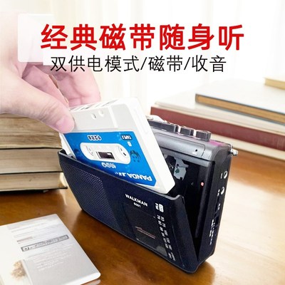 熊猫6501随身听磁带机录音机便携式卡带walkman复古收音电池插电