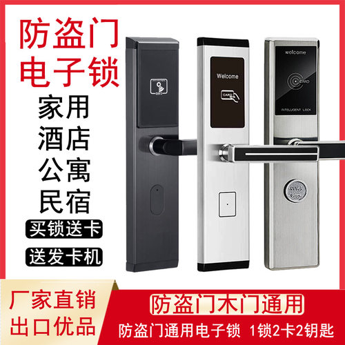 防盗门木门通用智能电子刷卡锁防盗电子锁出租屋宾馆民宿公寓酒店