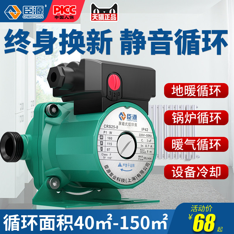 臣源暖气循环泵家用地暖超静音全自动回水锅炉管道增压屏蔽小型泵