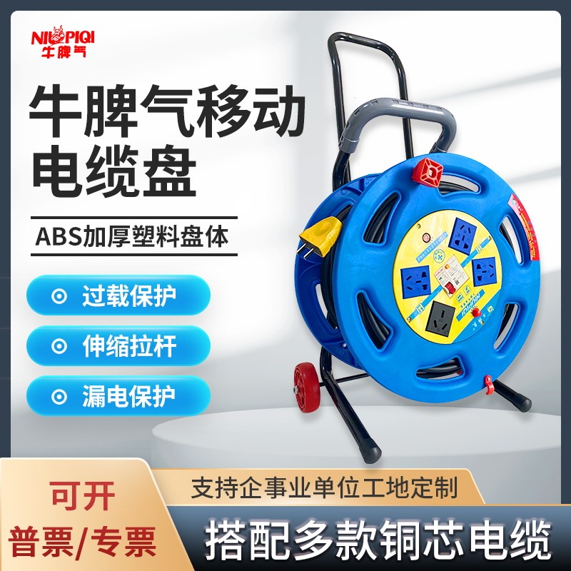 牛脾气ABS绝缘塑料电缆卷线盘大容量大功率3*2.5拉杆手提2*2.5铜