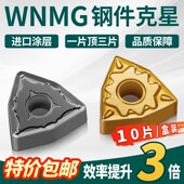 WNMG080408 12数控刀片桃型刀片钢件桃形刀片车刀片外圆刀粒