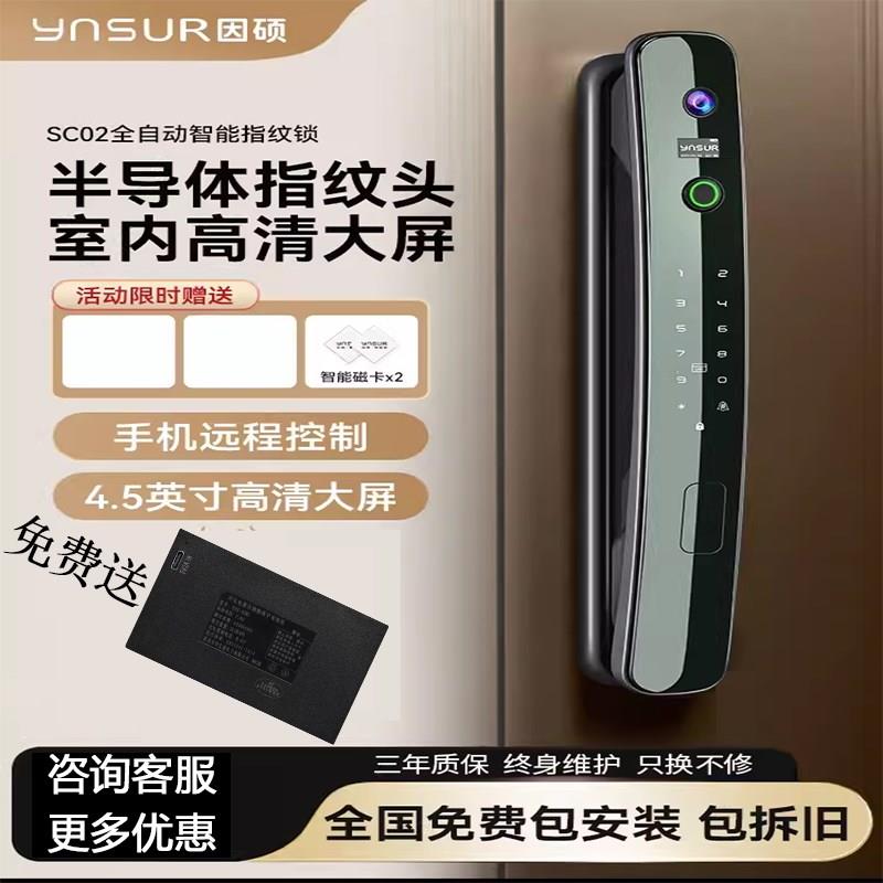 因硕全自动半自动智能3D人脸木门防盗门可视猫眼电子指纹密码锁