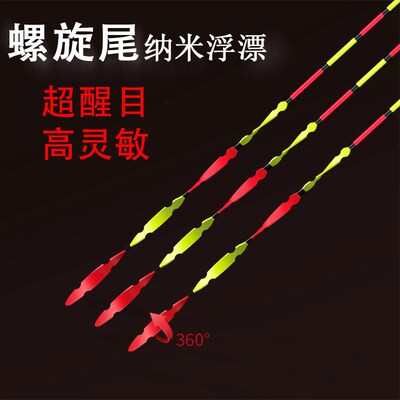 螺旋尾浮漂浅水鲫鱼漂醒目加粗大物抗走水野钓近视高灵敏鱼漂罗非