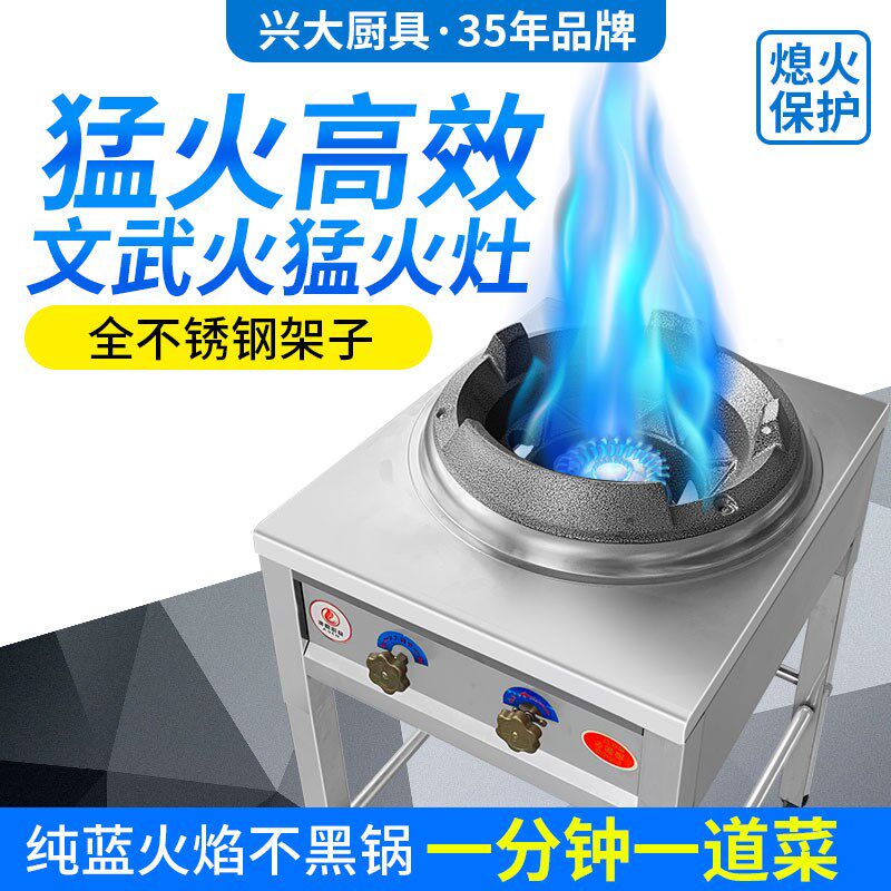 兴大带熄火保护无风机猛火灶商用饭店专用文武节能豪华旋风猛火炉