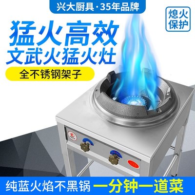 兴大带熄火保护无风机猛火灶商用饭店专用文武节能豪华旋风猛火炉