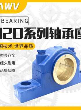 铜套滑动轴承座H2030 H2035 H2040 H2045 H2050 H2060 H2070 2080