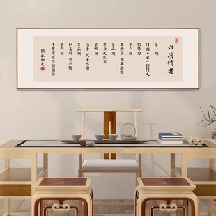 稻盛和夫六项精进字装饰画励志自律座右铭挂画书房办公室茶室壁画