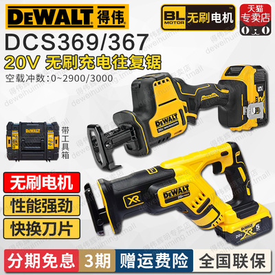得伟20V充电式往复锯DCS369/367无刷锂电马刀锯木材金属切割