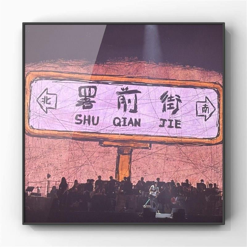 赵雷现场装饰画卧室客厅挂画海报高级感相框九宫格民谣摇滚雷子潮