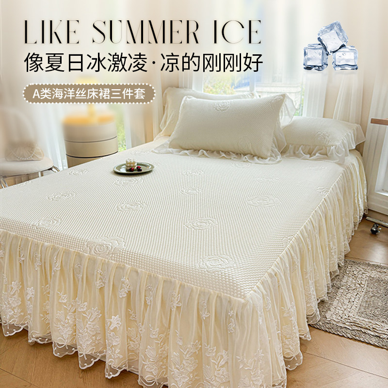 夏季凉感床裙款冰丝席三件套2025新款花边防滑床罩夏天软席子1.8,床上用品,冰丝席,淘宝优惠券,粉丝福利购,淘宝优惠卷