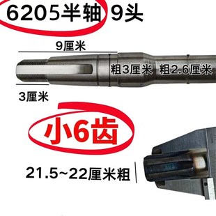 电动三轮车四轮车后桥半轴6205轴承小6齿90mm轴头小六花键小六齿