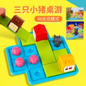 小乖蛋三只小猪益智玩具桌游智力拼图4 6岁亲子儿童逻辑思维训练